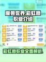 彩虹橙职业有哪些介绍