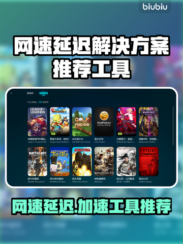 网速延迟影响游戏体验？这些加速工具搞定🔥🎮截图1