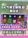元气骑士前传忍者怎么玩介绍
