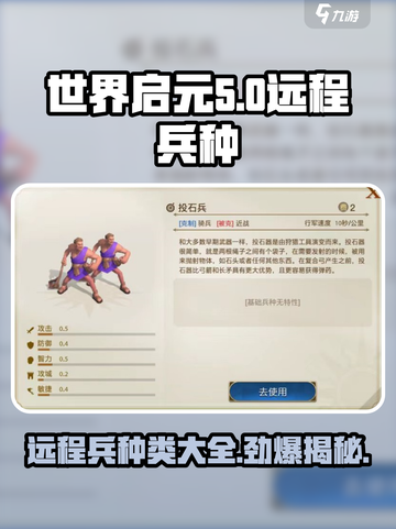 世界启元🔥远程兵种类大揭秘！玩转游戏必备✨截图1