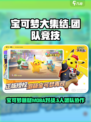 宝可梦大集结是什么类型游戏介绍