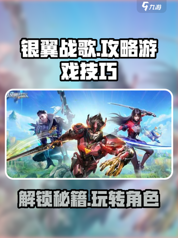 银翼战歌攻略介绍截图1
