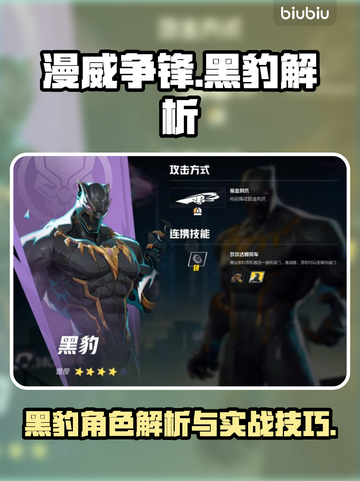 漫威争锋：黑豹🔥超强解析，必看技巧！截图1