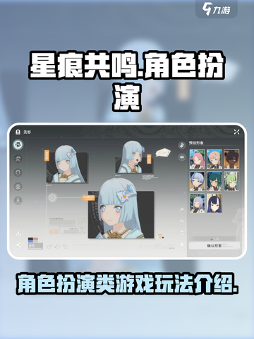 星痕共鸣是什么类型的游戏介绍截图1
