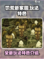饥荒新家园有版号吗介绍