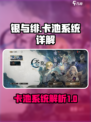 银与绯卡池有哪些介绍