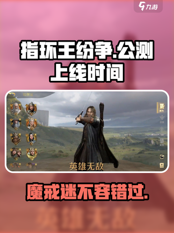 指环王纷争🔥上线时间曝光，公测倒计时开始！💍截图1