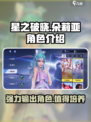 星之破晓朵莉亚怎么样介绍