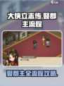 大侠立志传娶郡主流程介绍