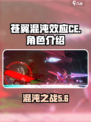 苍翼混沌效应CE🔥游戏修改全揭秘！🎮