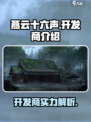 燕云十六声哪家游戏介绍