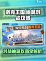 洛克王国💥迪莫对战终极攻略来了！🔥
