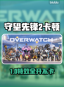 🔥守望先锋2掉帧卡顿？速看解决方法！🎮
