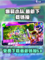 爆裂小队🔥国服下载免费地址最新🔗