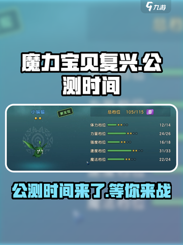 魔力宝贝复兴💥公测时间曝光，快来抢先了解！🔥截图1