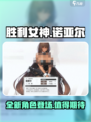 胜利女神新的希望诺亚尔介绍介绍