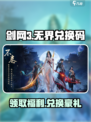 剑网3无界兑换码有哪些介绍