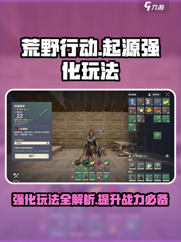 荒野起源强化怎么玩介绍截图1