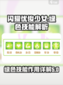 闪耀优俊少女绿色技能有什么用介绍