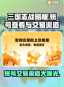 三国志战略版：账号交易渠道大曝光！🔥🔒