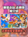 爆裂小队法师技能怎么样介绍