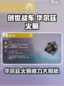 创世战车🔥华尔兹火箭超强攻略来啦！