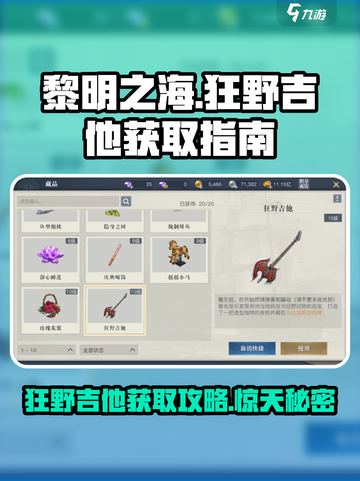 黎明之海🔥狂野吉他隐藏地点大曝光！ музык🎸截图1
