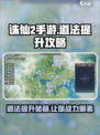 诛仙2手游道法攻略分享介绍