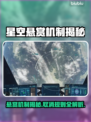 星空悬赏机制大揭秘！取消悬赏有妙招⚡🔥