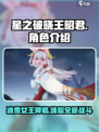 星之破晓王昭君好玩吗介绍