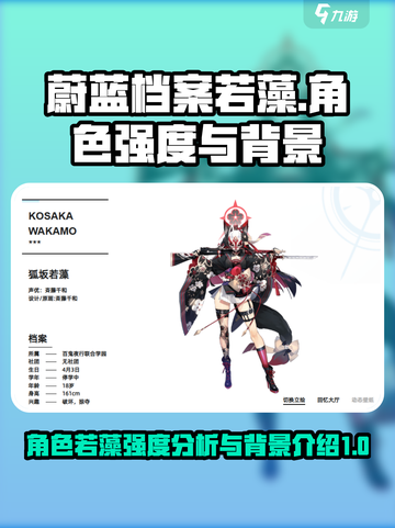 蔚蓝档案若藻面具怎么样介绍截图1