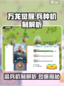 万龙觉醒为什么不能混兵介绍