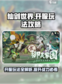 仙剑世界开服玩法攻略介绍