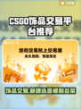 CSGO饰品交易平台推荐，稳赚💰不容错过！🔥
