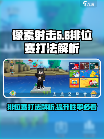 像素射击排位赛模式解析介绍截图1