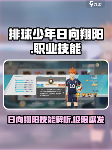 排球少年手游日向翔阳怎么样介绍截图1