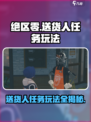 绝区零送货人任务🔥超简单玩法揭秘！🎮