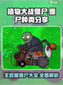 植物大战僵尸无敌版僵尸种类分享介绍