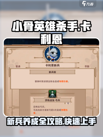 小骨英雄killer卡利恩新兵必看🔥超详细攻略分享！截图1