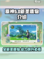 原神5.0新圣遗物有哪些介绍