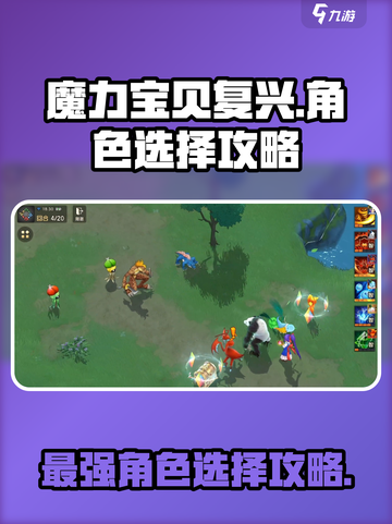 魔力宝贝复兴版🔥角色选择全攻略✨截图1
