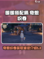 无限暖暖🔥奇想织卷获取全攻略✨