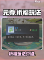 元尊手游🔥祈福玩法大揭秘！必看❗