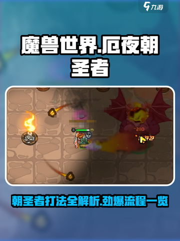 英勇之地厄夜朝圣者怎么打介绍截图1