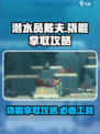 潜水员戴夫撬棍怎么拿介绍