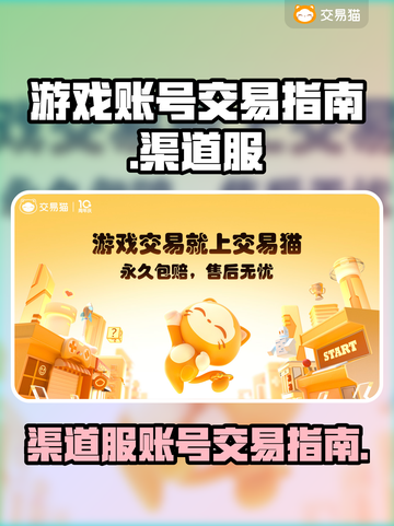 渠道服账号出售中💥 游戏党别错过🔥截图1