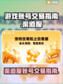 渠道服账号出售中💥 游戏党别错过🔥
