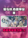 银与绯心愿单怎么设置介绍