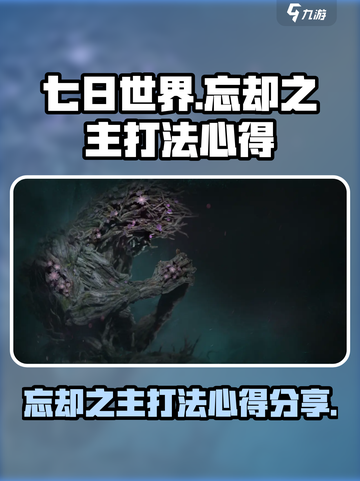 七日世界忘却之主怎么打介绍截图1