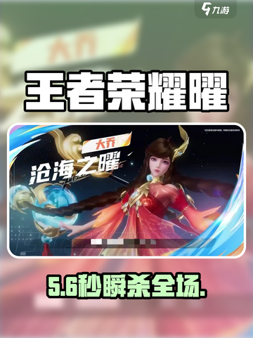 王者荣耀曜神技曝光💥截图1
